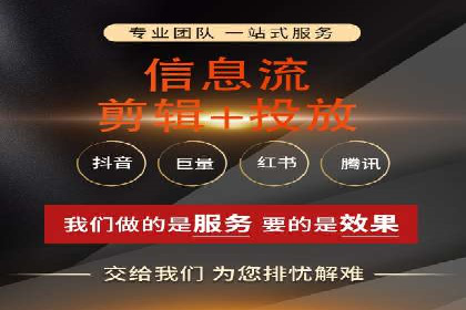 视频案例：信息流广告创意制作与投放技巧